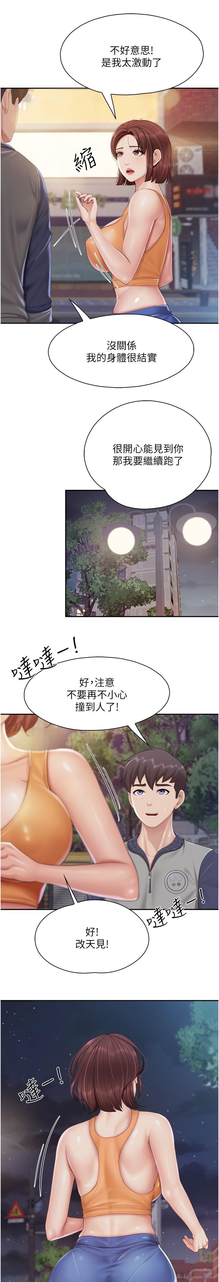 第80话-让我硬起来就倒头大睡？ - 第19.jpg页