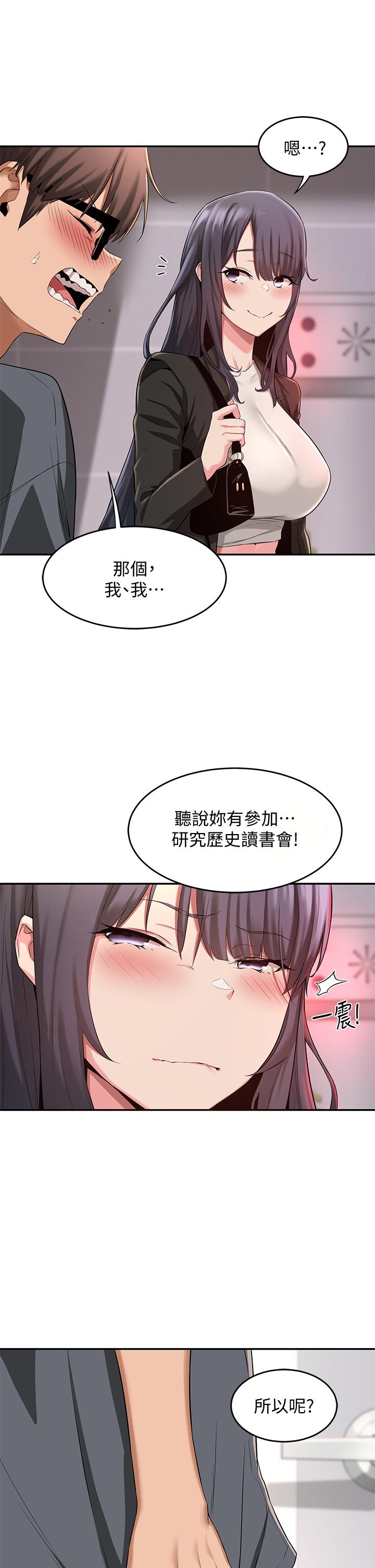 第3話-做研究要“深入探討” - 第31.jpg页