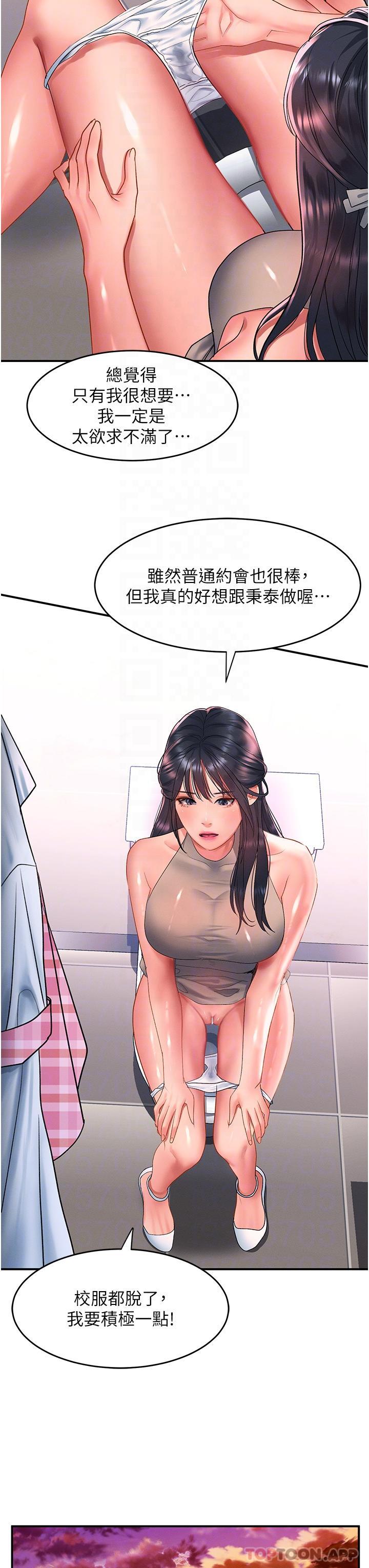 第49话-可以…在这里色色吗? - 第21.jpg页