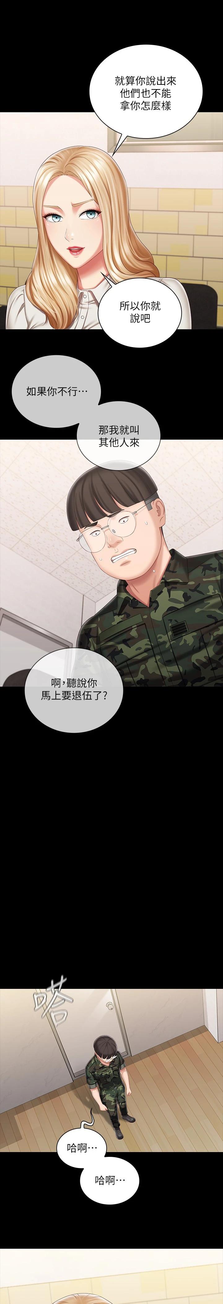 第87话-照惯例互利互惠吧 - 第26.jpg页