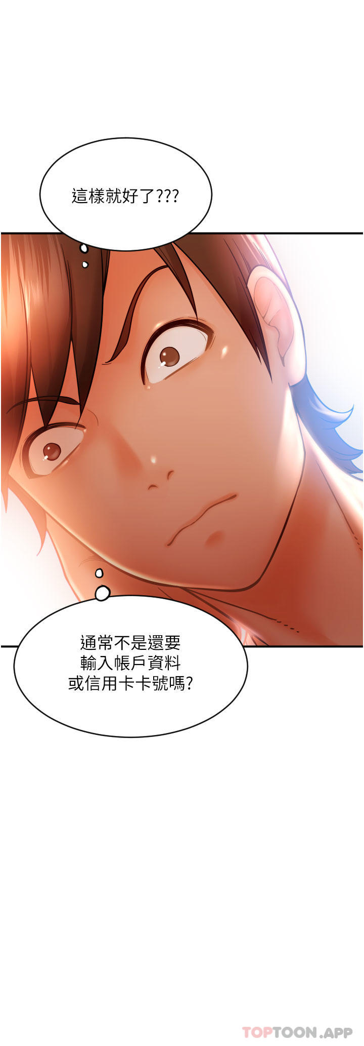第1话-请用「行动」支付♥ - 第46.jpg页