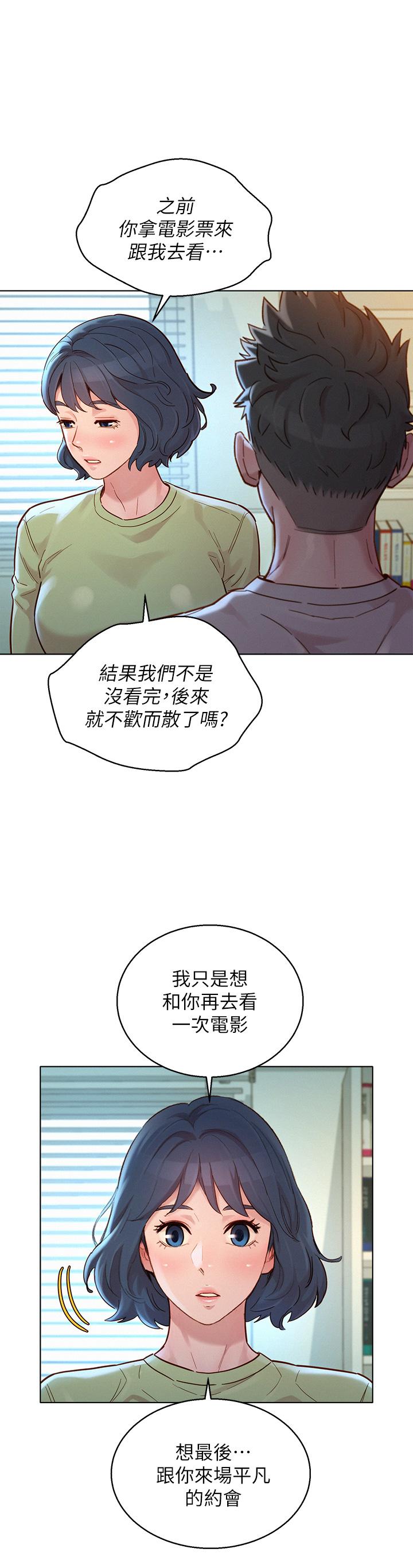 第145话-直接做沒關係 - 第24.jpg页