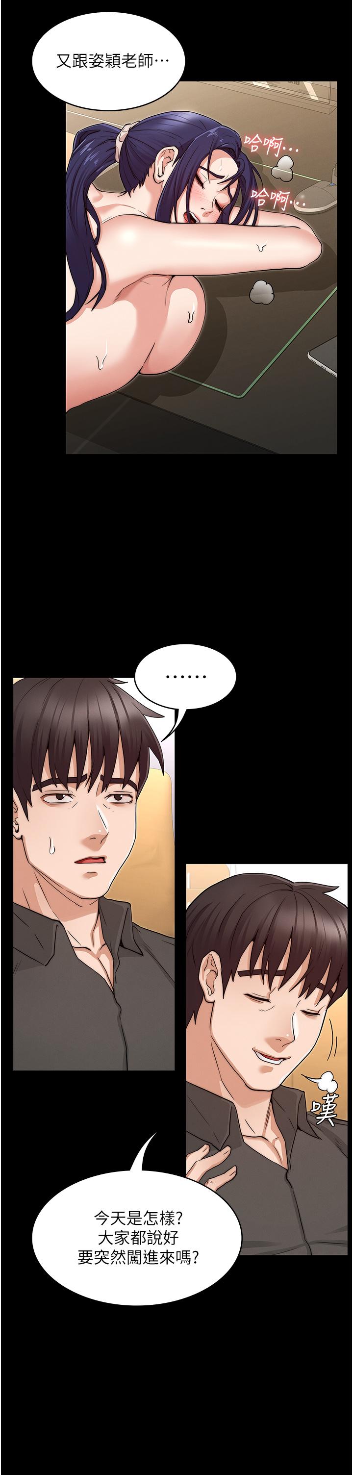 第54話-燃起嫉妒心的逸婷 - 第7.jpg页