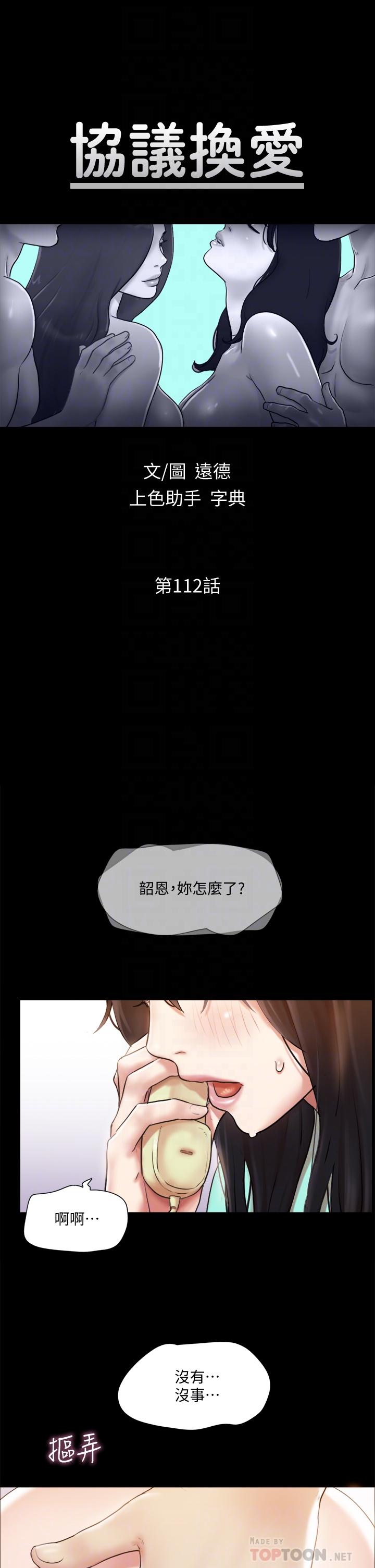 第112話-這男人，正合我意 - 第6.jpg页