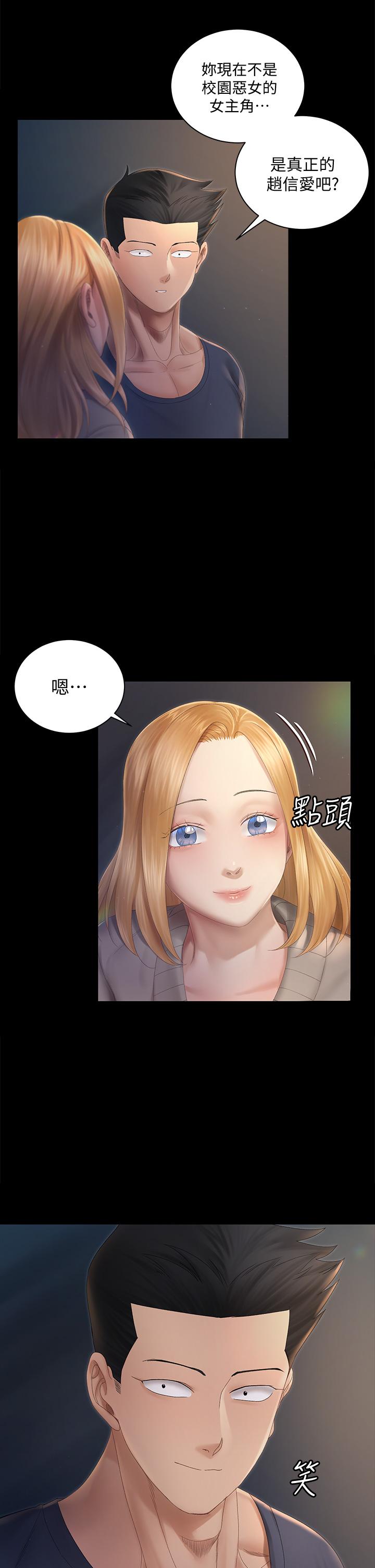 第148話-從玉女蛻變成欲女的信愛 - 第9.jpg页