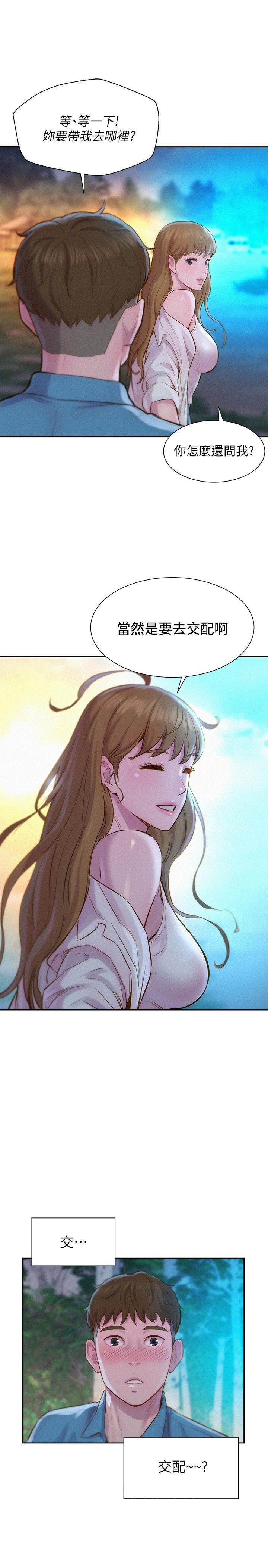 第1話-正值交配季節的露營場 - 第48.jpg页