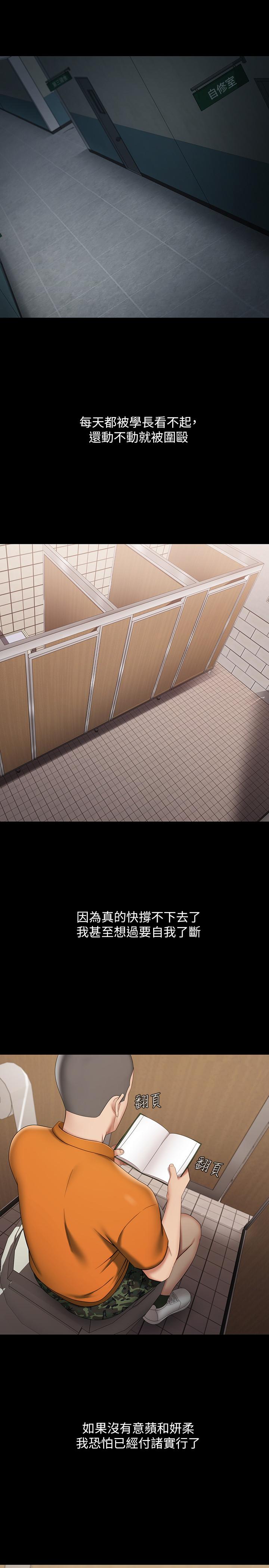 第20话-让我想起了妍柔 - 第33.jpg页