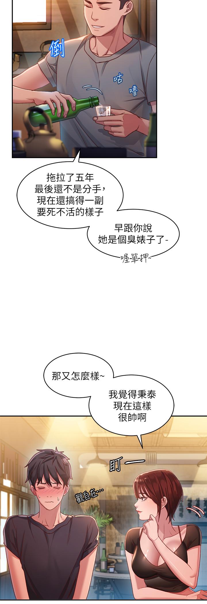 第1话-我...成功解鎖了？ - 第24.jpg页