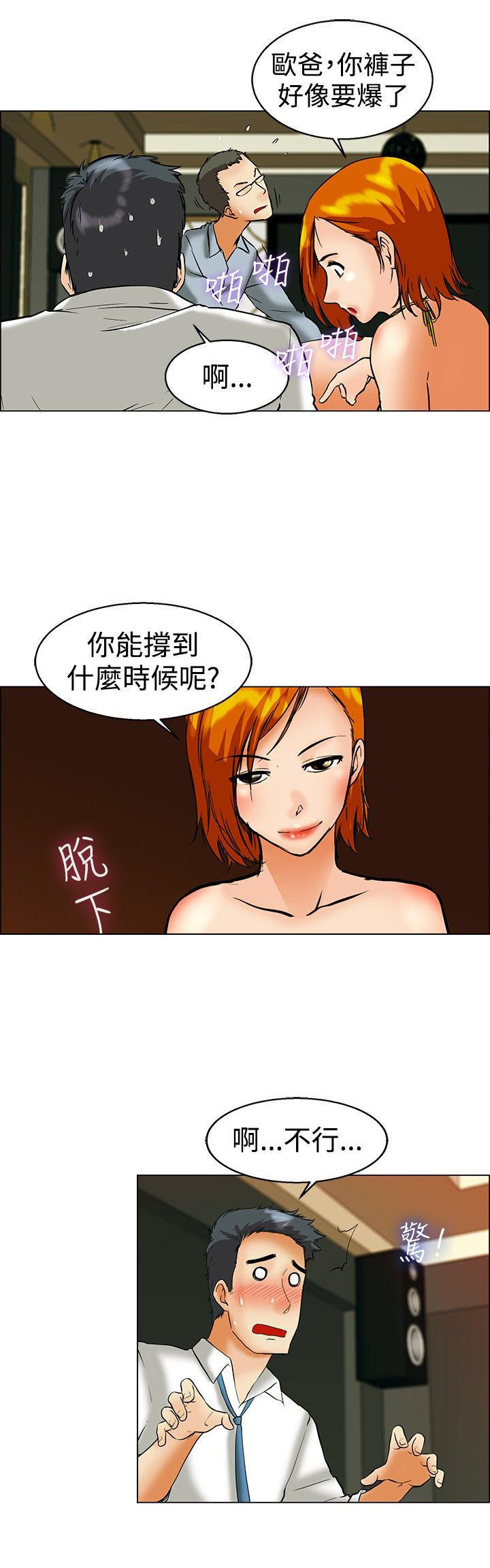 隐瞒的恋情 第 12 话 第2页