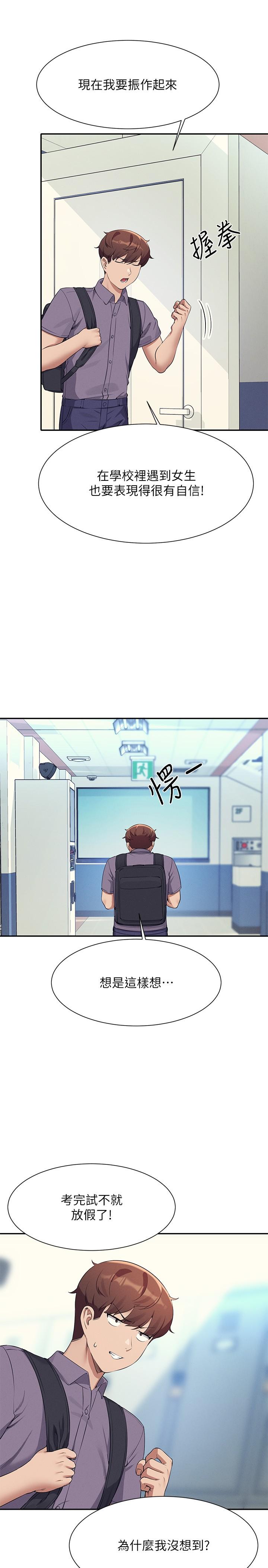 第78话-理组学生们的暑假 - 第5.jpg页