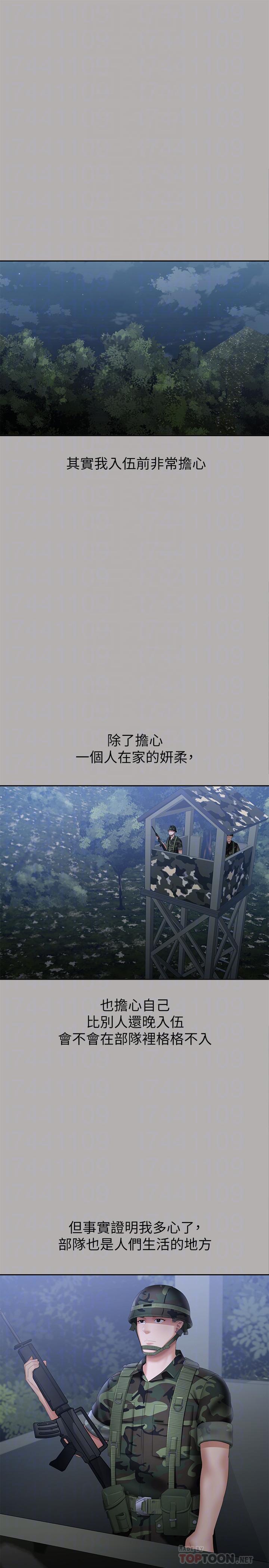 第18话-为了菜鸟举办的欢迎仪式 - 第8.jpg页