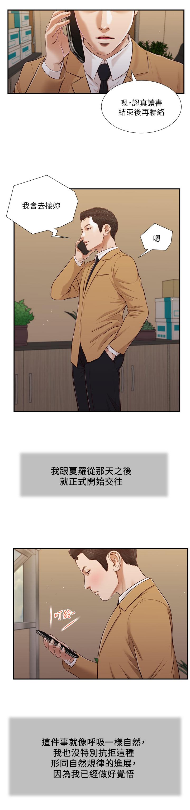 第90话-我喜欢你的爱抚 - 第24.jpg页