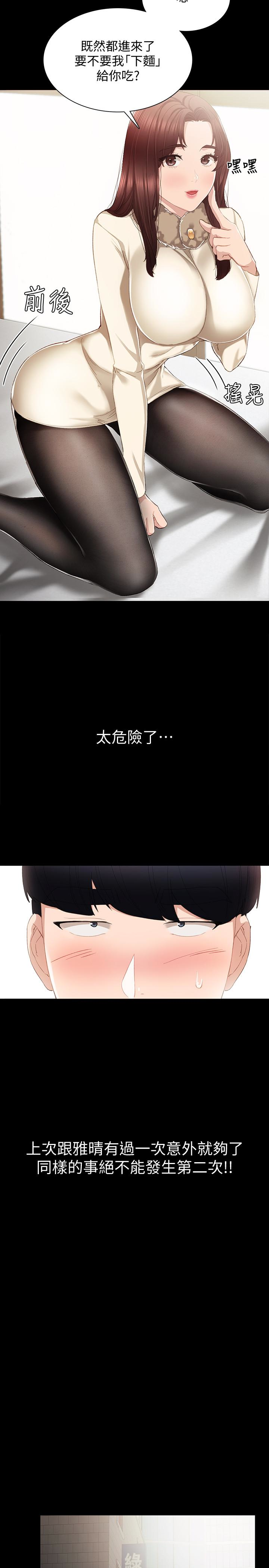 第16話-第一次用這個姿勢耶… - 第9.jpg页