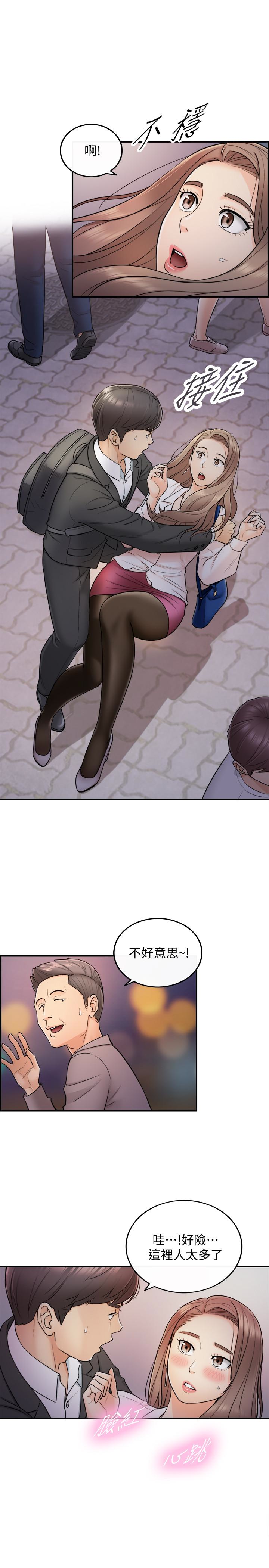 第13話-從同事到男女關係 - 第10.jpg页
