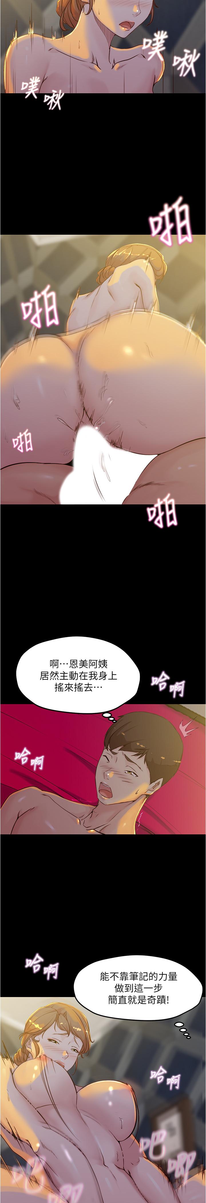第32話-恩美阿姨是只屬於我的 - 第20.jpg页