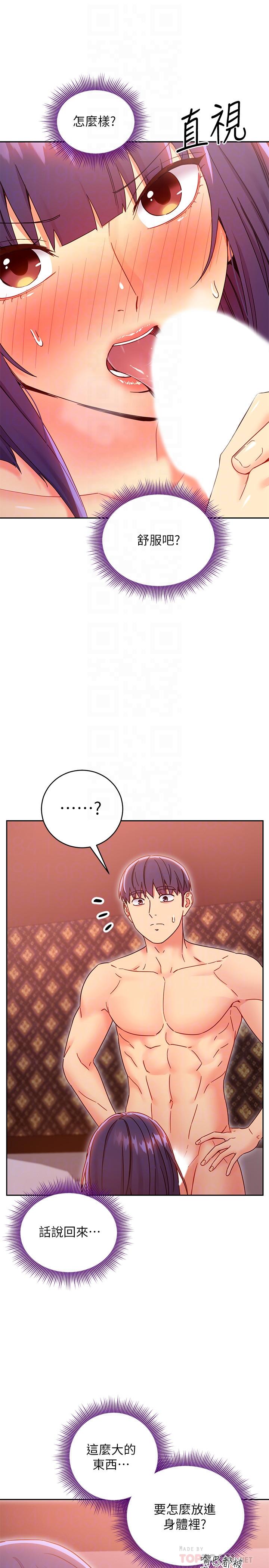 第76話-能用嘴巴幫我嗎 - 第10.jpg页