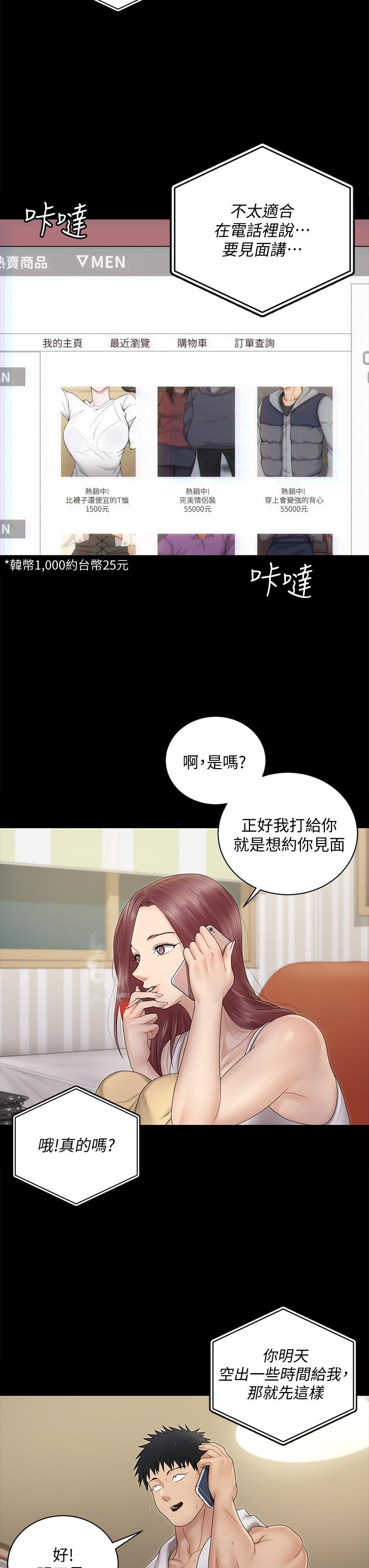 第161話-江霖唯一贏不過的女人 - 第44.jpg页