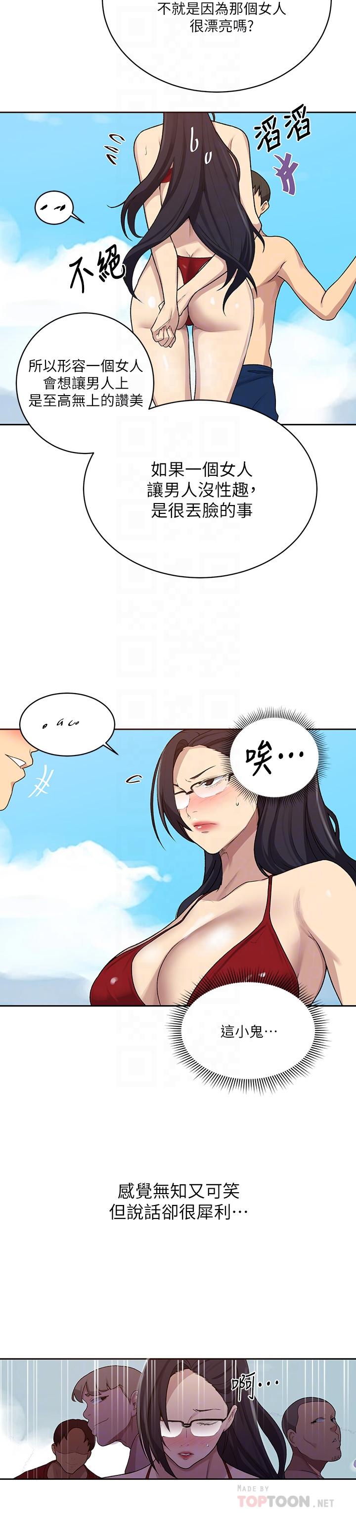 第118話-阿姨，私密處也有擦防曬 - 第6.jpg页