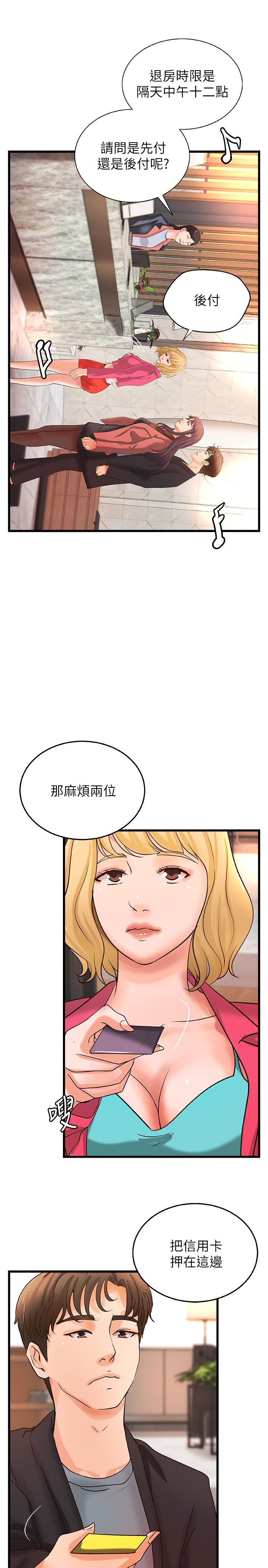 第29話-用身體一決勝負 - 第15.jpg页
