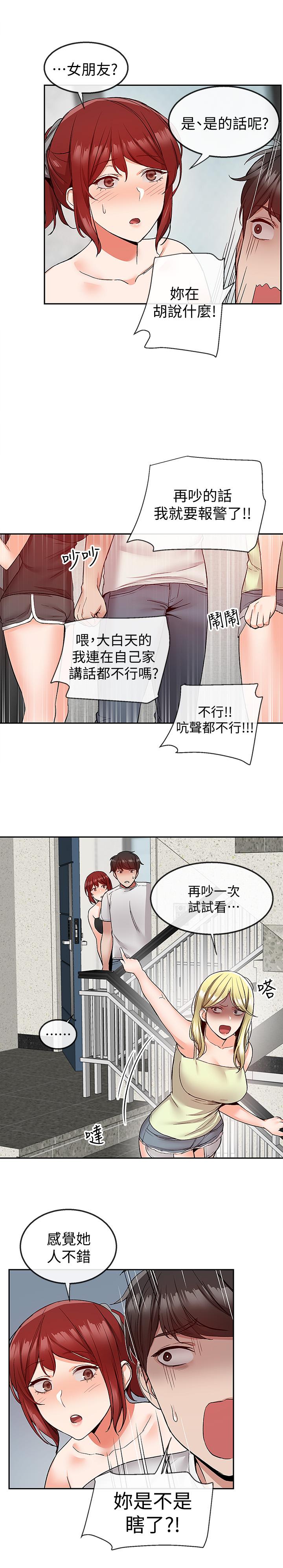 第38話-抱歉的話，一起喝一杯吧 - 第15.jpg页