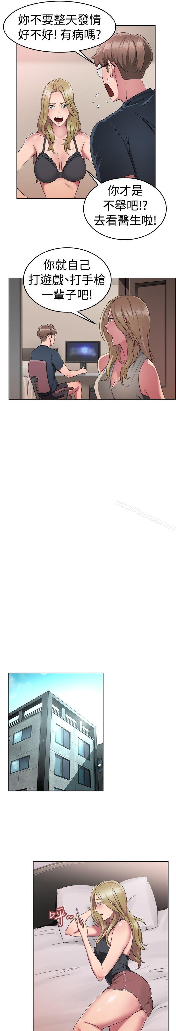第49话 前男友的GG比较大(上) - 第7.jpg页