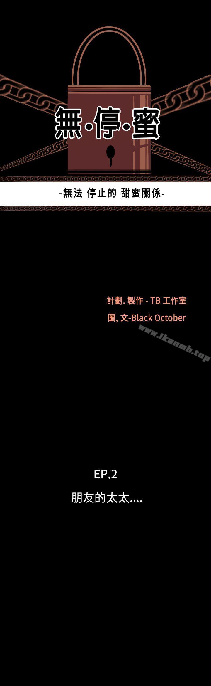 无法停止的甜蜜关係 第11话-朋友的太太<5> 第3页