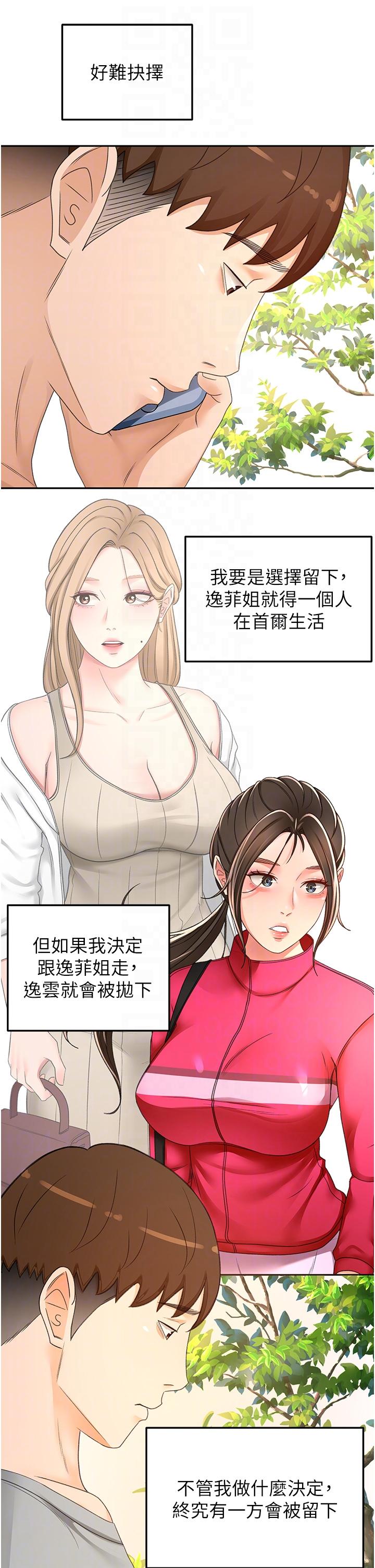 第85话-左右为难的南石 - 第30.jpg页