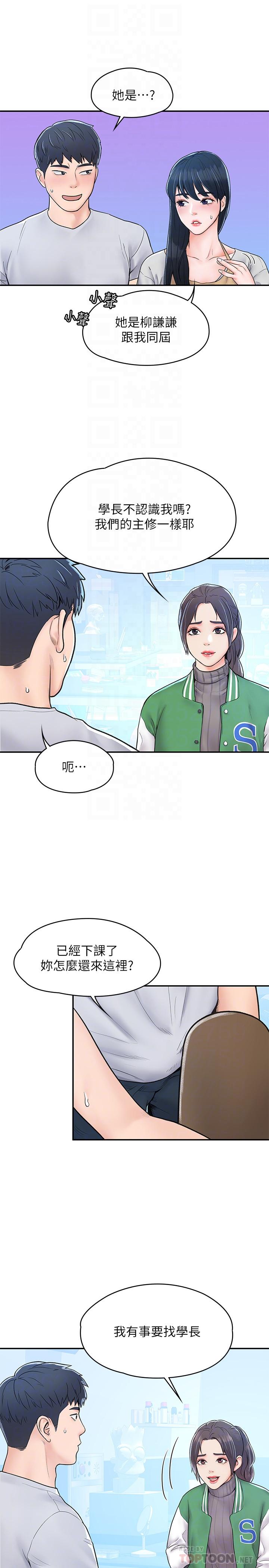 第14話-藝婷的小吃醋 - 第8.jpg页