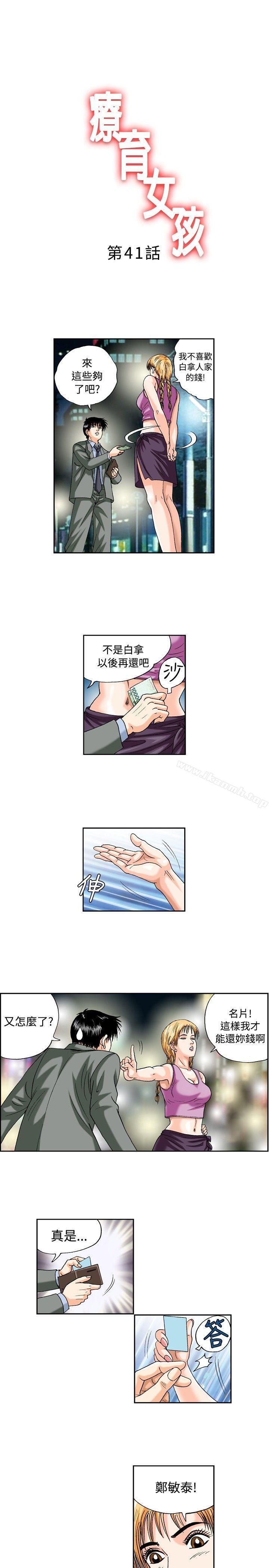 疗育女孩 第41話 第1页