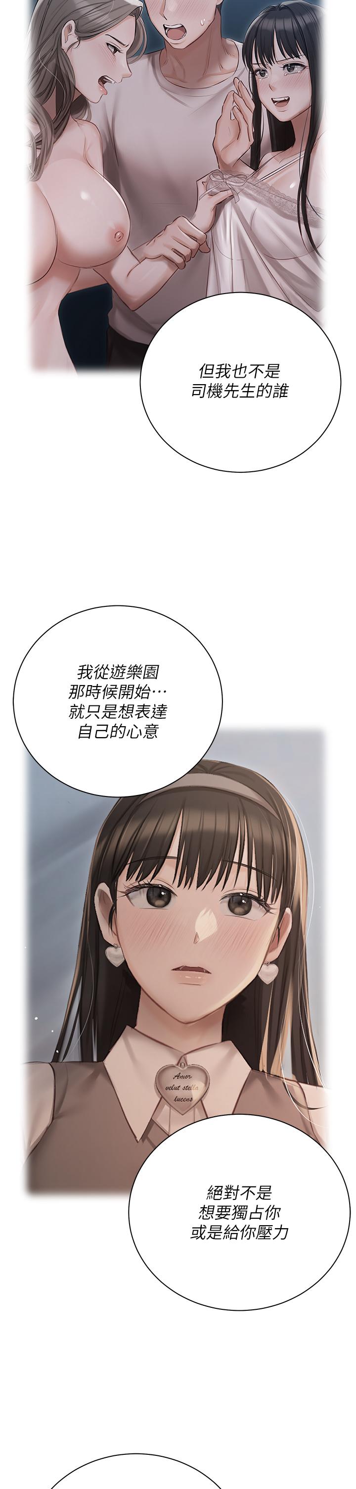 第33话-醉后决定抱紧你 - 第25.jpg页