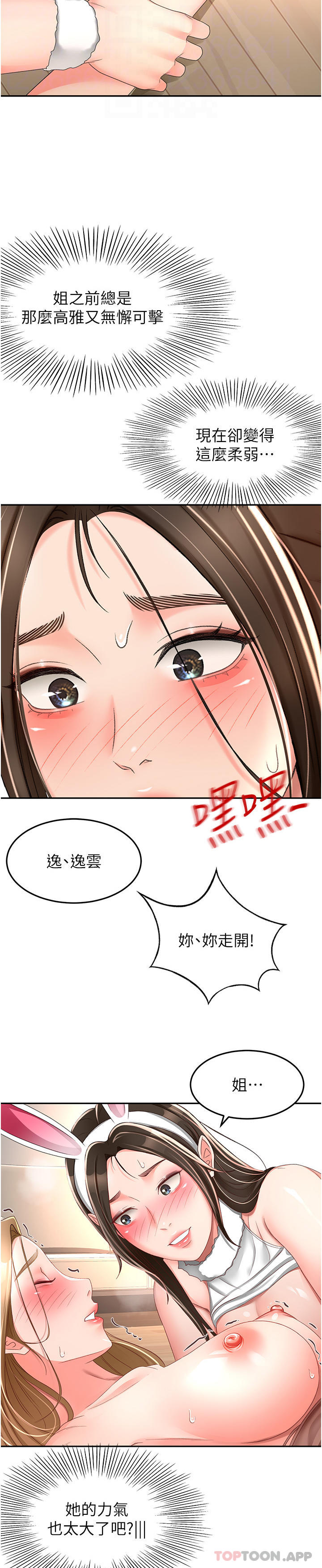 第79话-双倍美味的牛奶鲍鱼 - 第30.jpg页