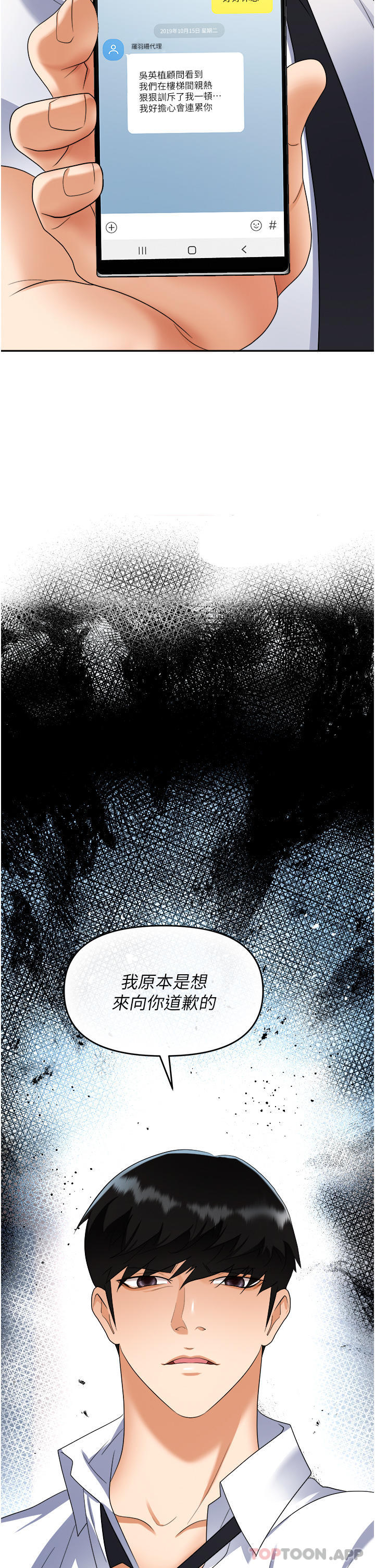 第38话-爽到不停发颤的小穴 - 第52.jpg页