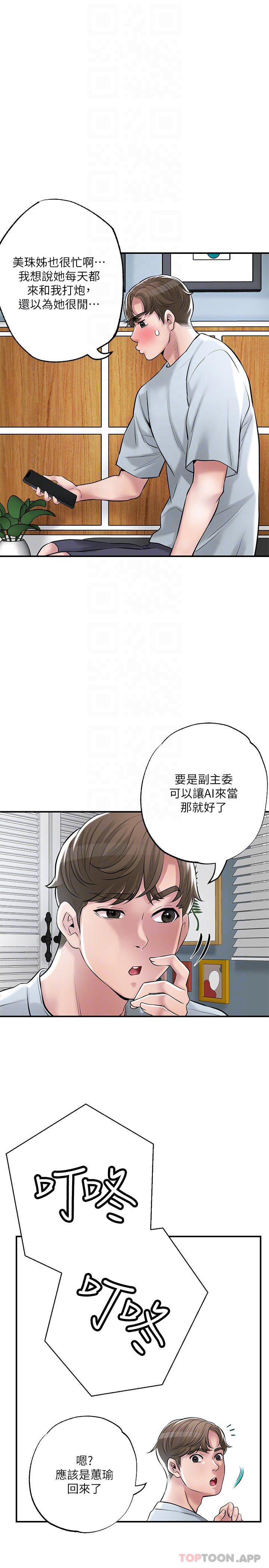 第79话-你昨天和谁做了 - 第13.jpg页