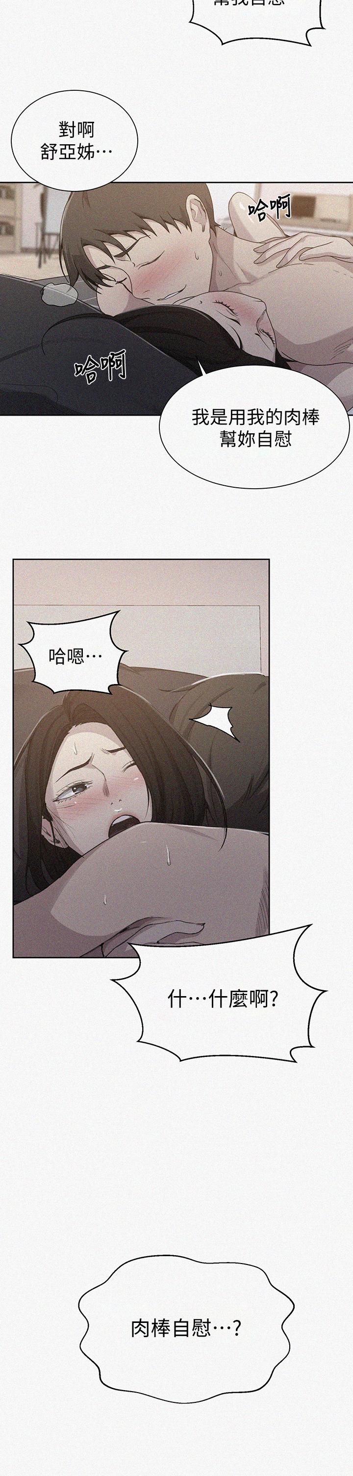 第111話-最爽的自慰方法 - 第2.jpg页