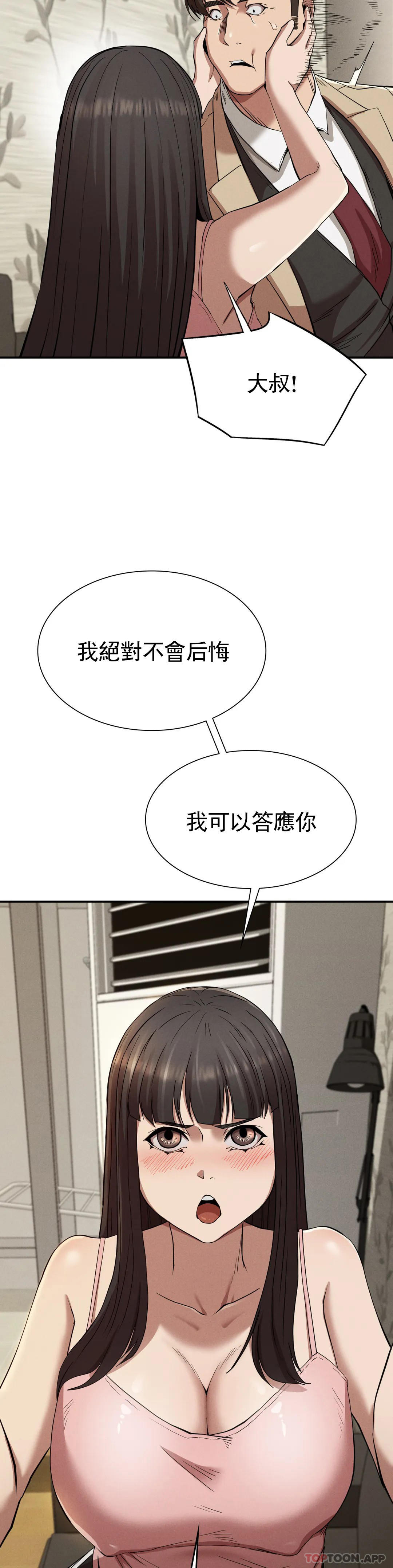 第20话-大叔你可以爱我吗 - 第32.jpg页