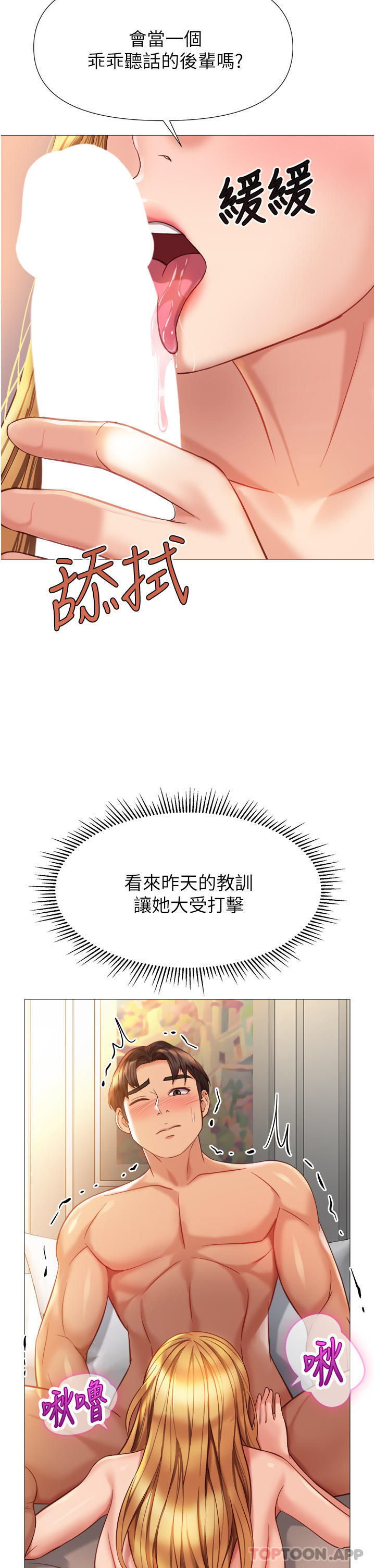 第90话-令人好奇的3P滋味 - 第2.jpg页