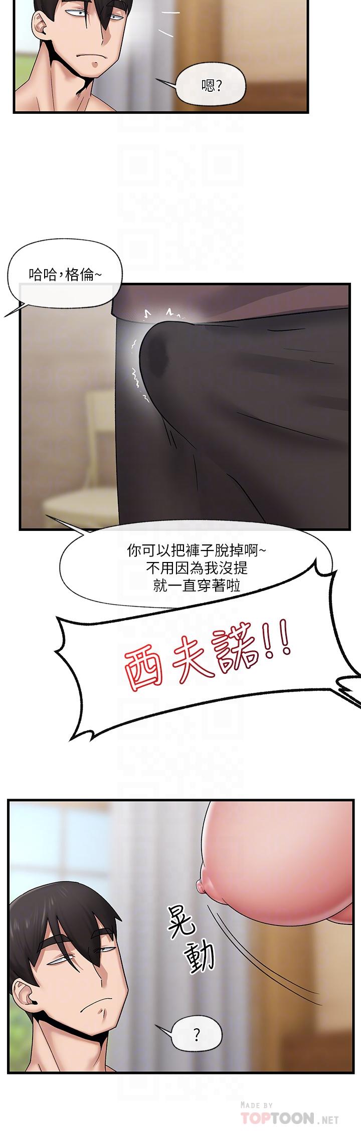 第26話-偷偷練習的戴套服務 - 第10.jpg页