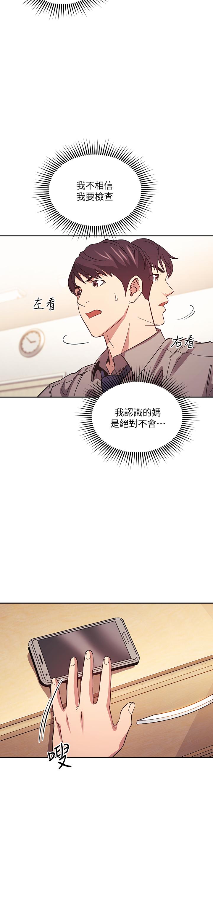 第50話-媽的秘密我都知道了 - 第5.jpg页