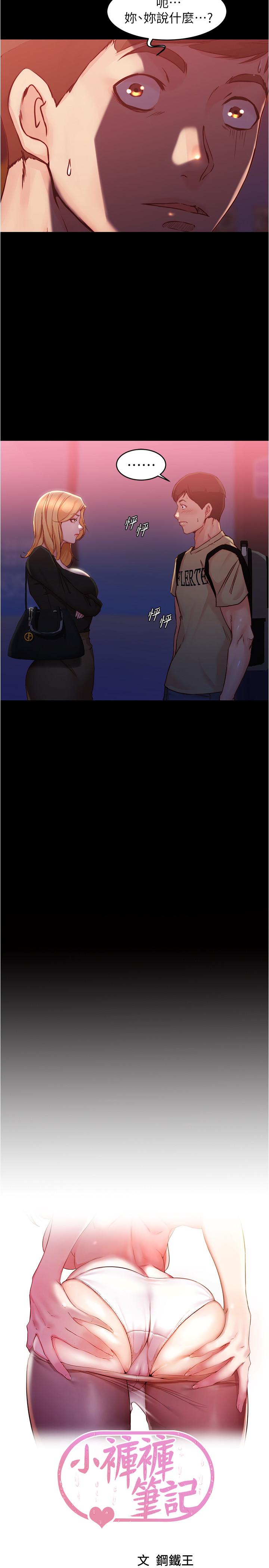 第28話-只要能再跟阿姨上床 - 第3.jpg页