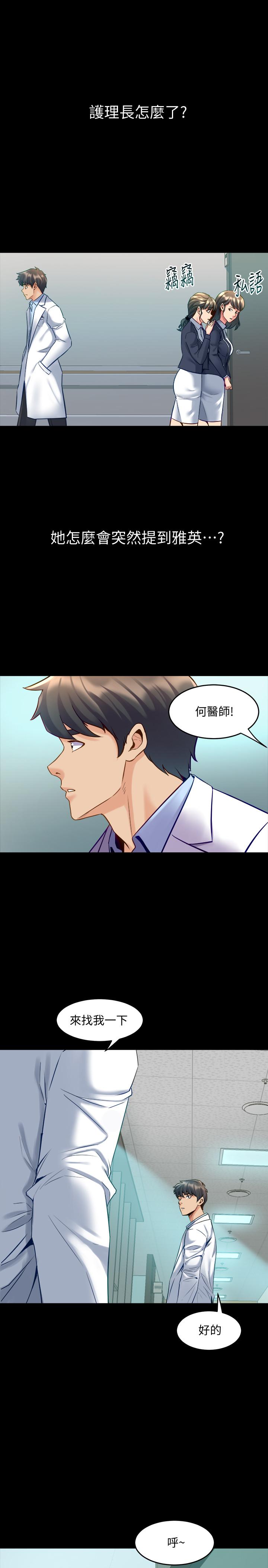 第42话 在医院传开来的外遇丑闻 - 第15.jpg页