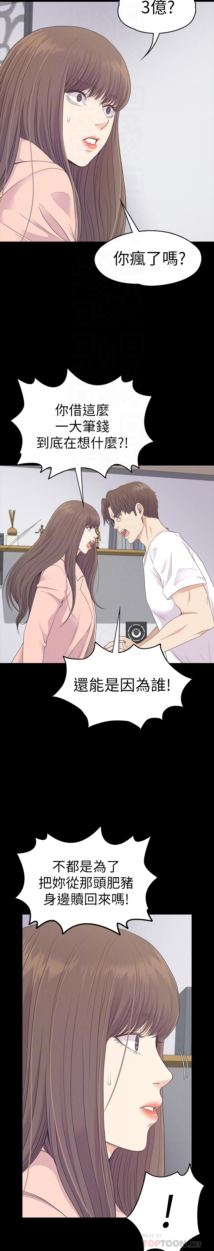 第71话-想隱瞞的關係 - 第11.jpg页