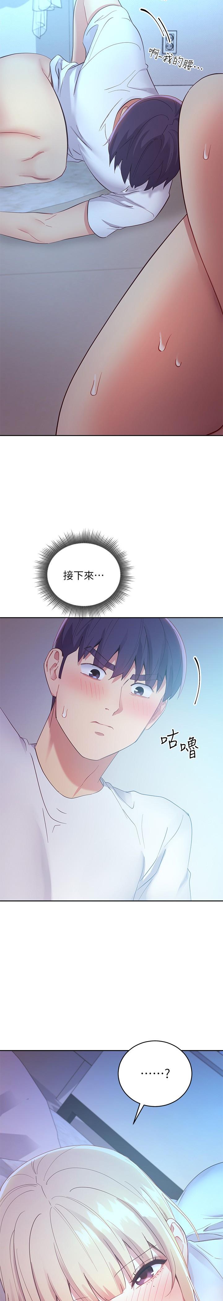 第94話-舒服到忍不住了 - 第2.jpg页