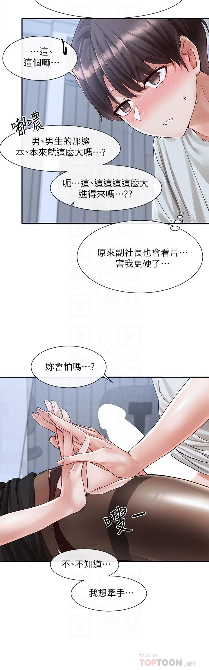 第68話-學妹，我會溫柔一點的 - 第16.jpg页