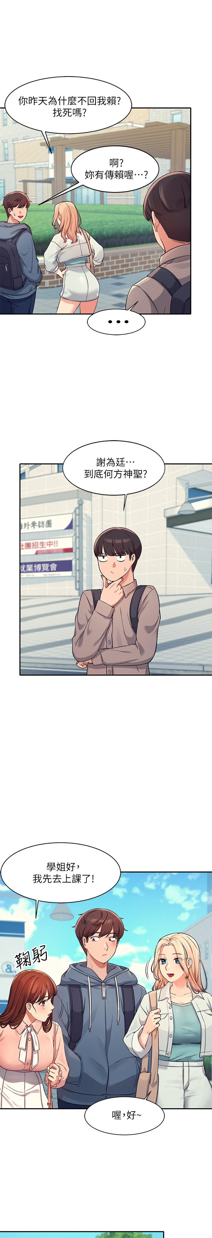 第11話-半夜在校園內脫光 - 第23.jpg页