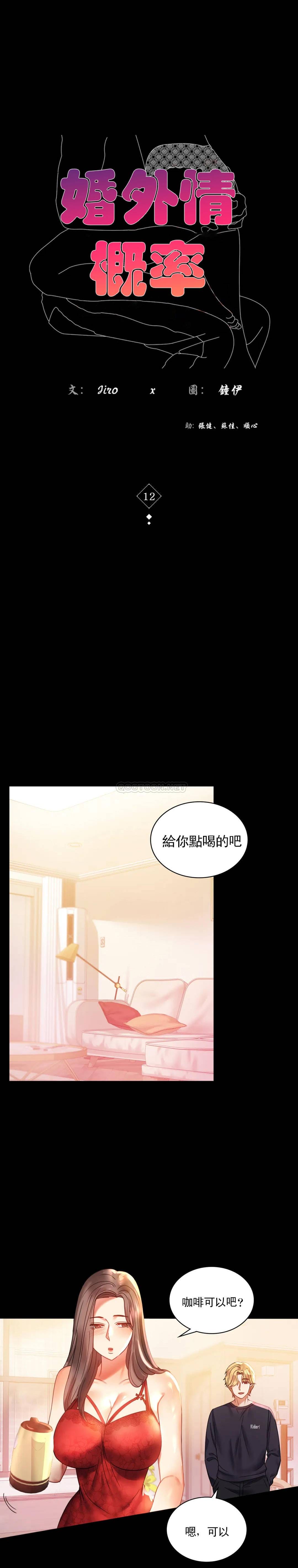 第12话-好好享受 - 第2.jpg页