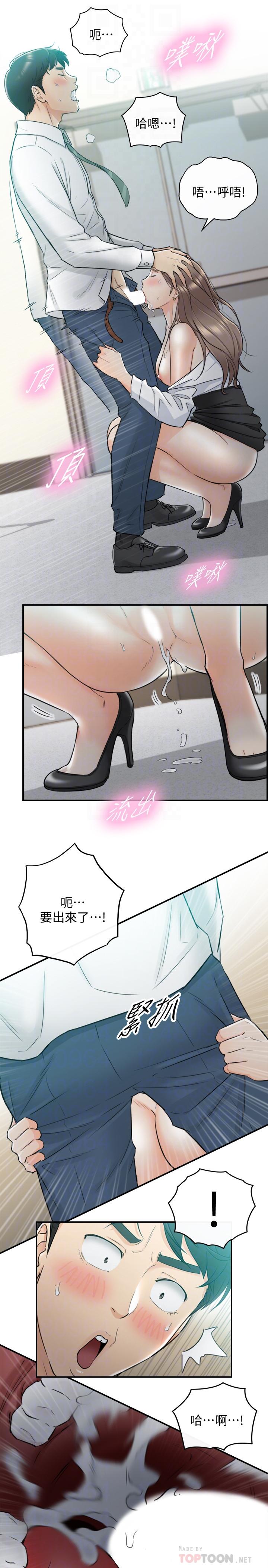 第38話-被發現另一面的敏惠 - 第10.jpg页