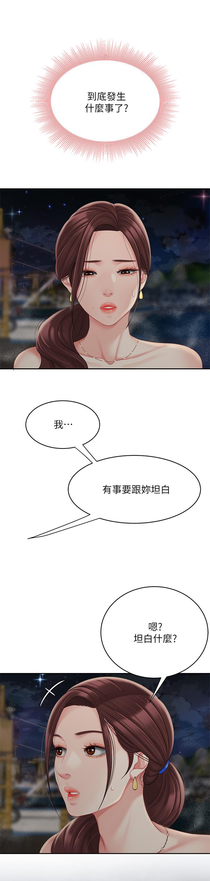 第28話-我會“做”的更好 - 第24.jpg页