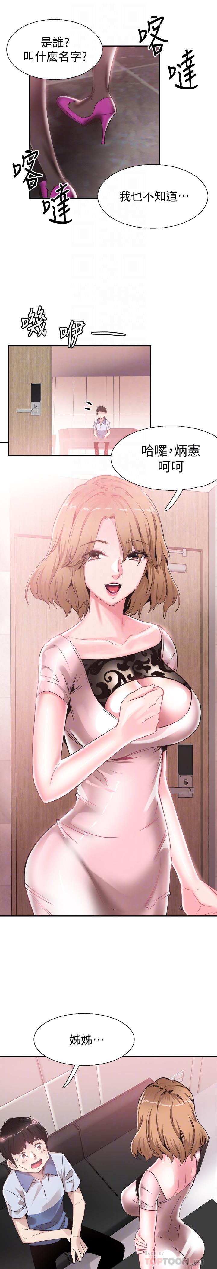 第48话-摸摸茶姐姐的火辣服务 - 第16.jpg页