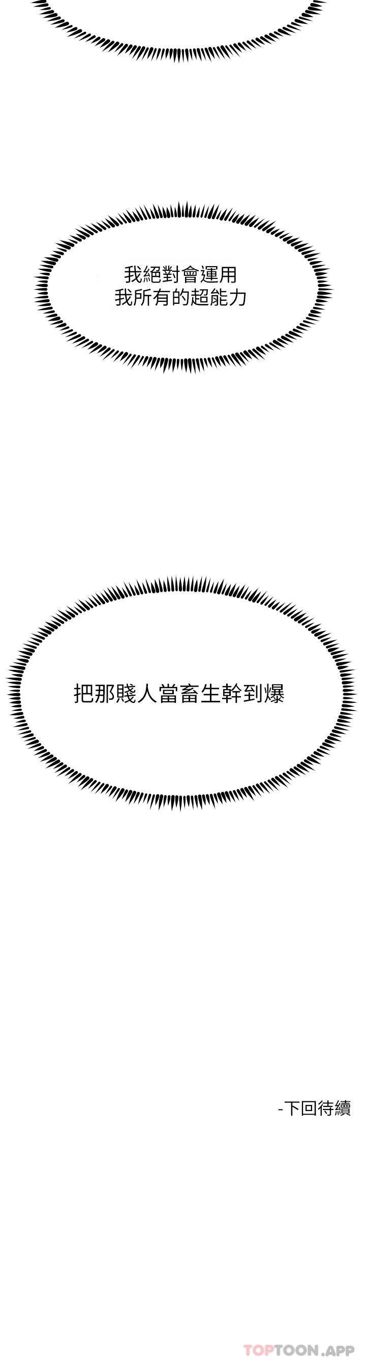 第50话-把妳当畜牲干爆 - 第45.jpg页