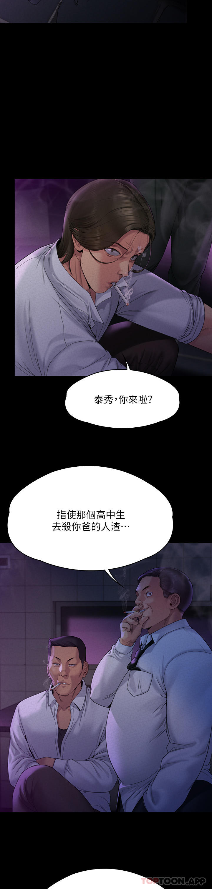 第261话-朴斗汉，我要杀了你 - 第20.jpg页